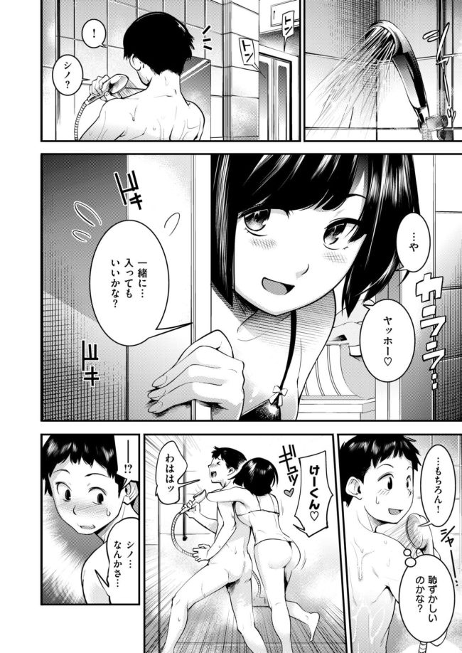 【エロ漫画】巨乳JKは合宿帰りの彼氏と濃厚セックス【無料 エロ同人】(4)