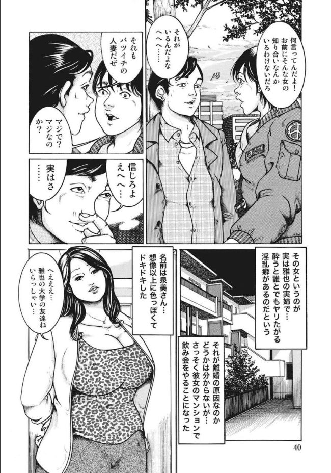 【エロ漫画】熟女の人妻やＯＬがドスケベにセックスしまくり【無料 エロ同人】(40)