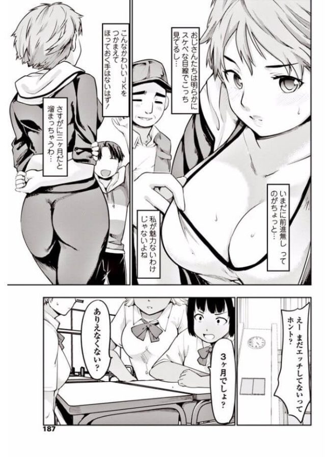 【エロ漫画】巨乳JKは童貞キラーが理想のおちんちんでイキまくり【無料 エロ同人】(3)