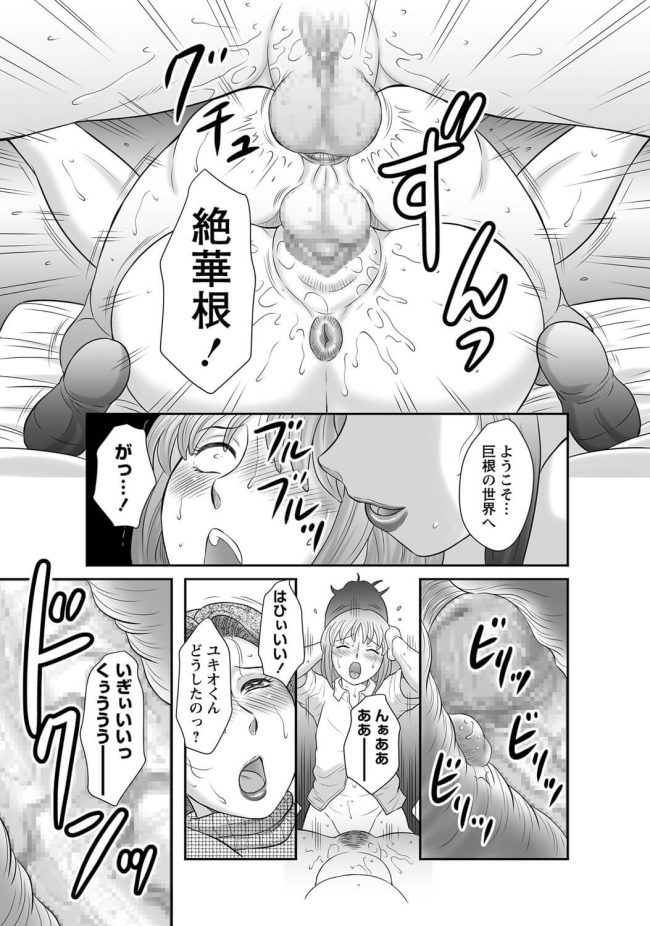 【エロ漫画】巨乳ふたなり園長はショタに逆アナルファック【無料 エロ同人】(15)