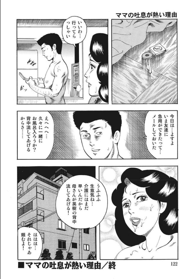 【エロ漫画】熟女の人妻やＯＬがドスケベにセックスしまくり【無料 エロ同人】(122)
