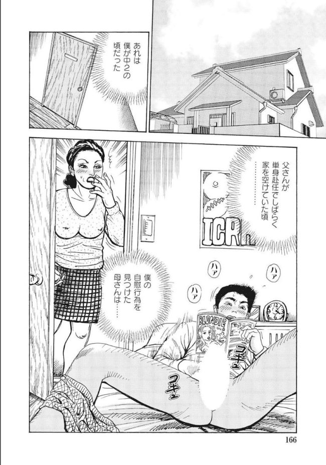 【エロ漫画】熟女の人妻やＯＬがドスケベにセックスしまくり【無料 エロ同人】(166)