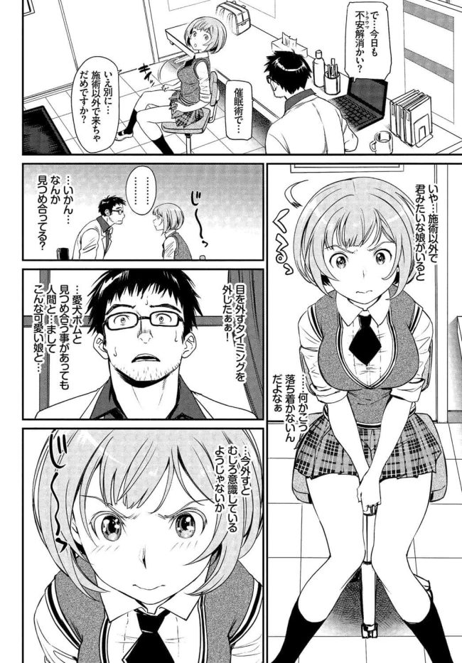 【エロ漫画】巨乳JKは保健医の先生と学校でイチャラブエッチ【無料 エロ同人】(2)