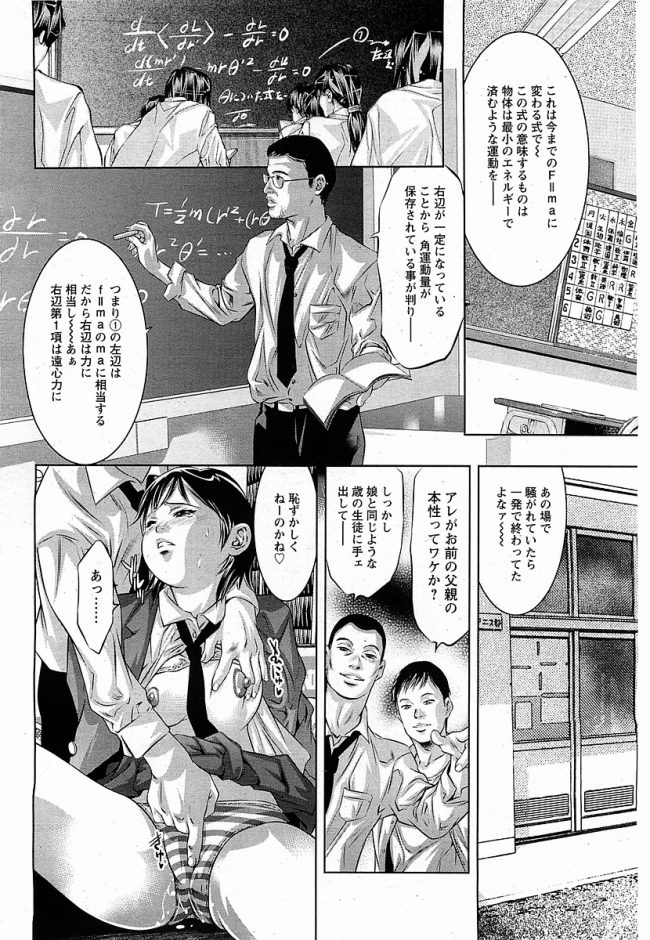 【エロ漫画】満員電車の中で教師の父親が痴漢をｗ【無料 エロ同人】(6)