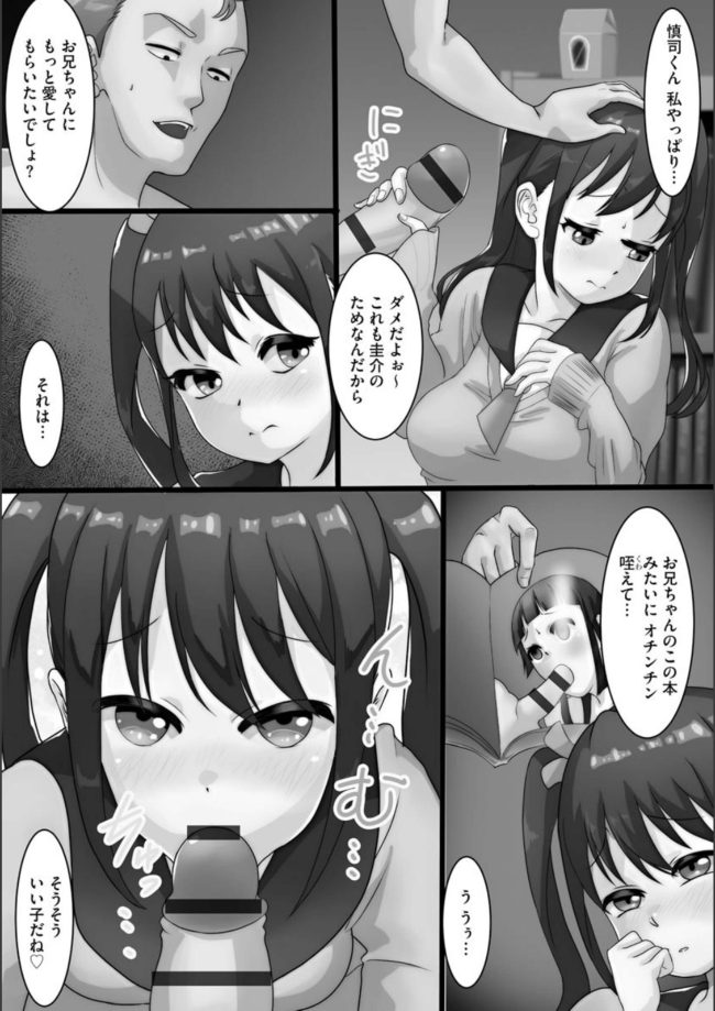 【エロ漫画】ＪＫ姉妹やギャルに巨乳未亡人たちが親娘丼で３Ｐ【無料 エロ同人】(6)