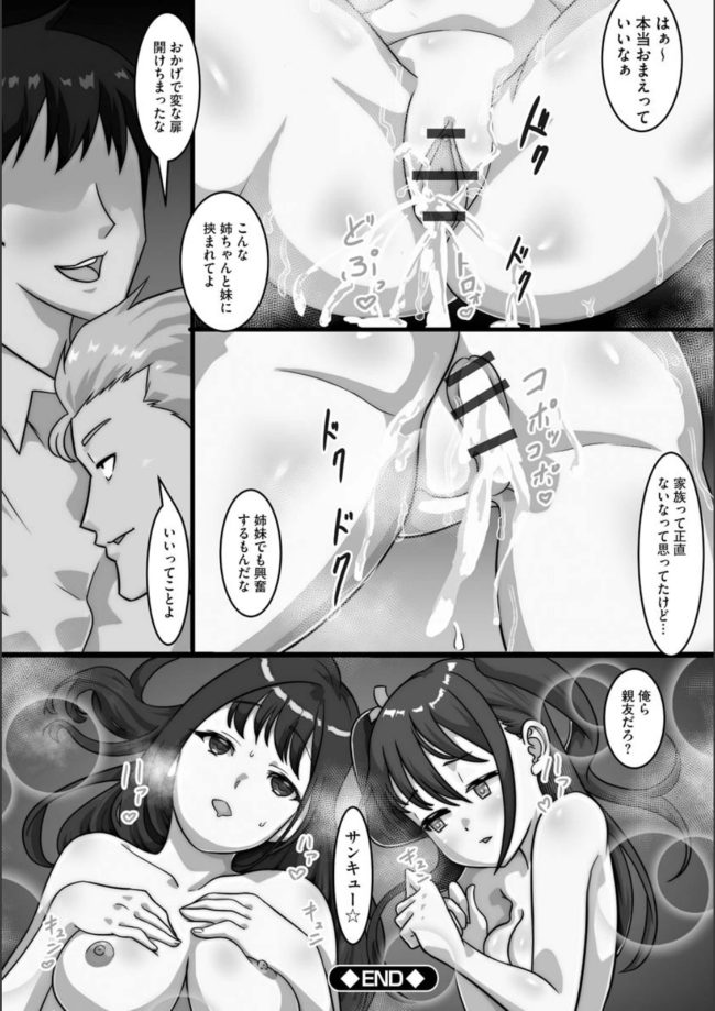 【エロ漫画】ＪＫ姉妹やギャルに巨乳未亡人たちが親娘丼で３Ｐ【無料 エロ同人】(63)