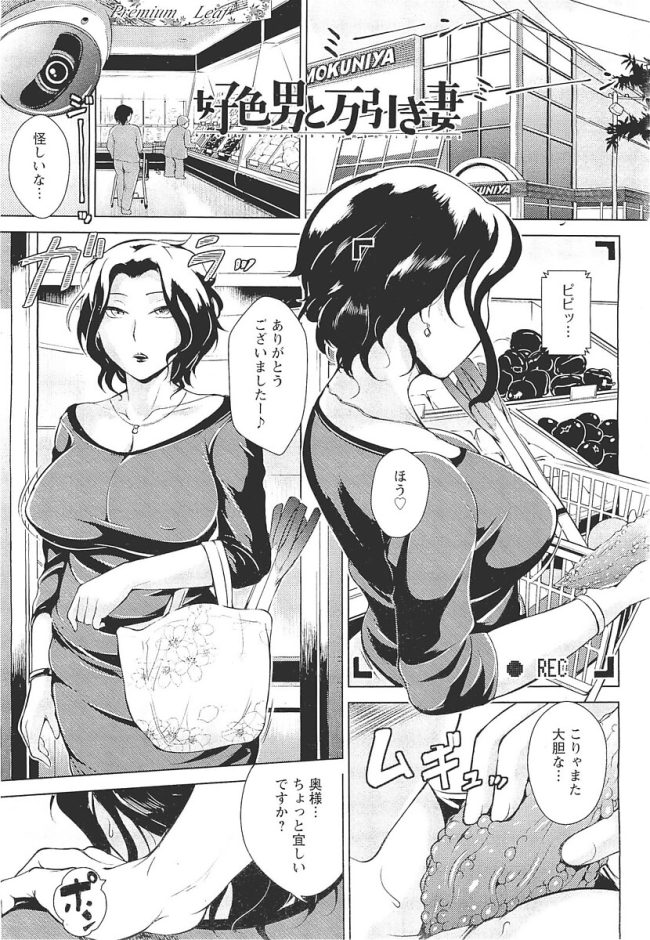 【エロ漫画】万引した巨乳のセレブ人妻が身体検査して２穴３Ｐアナルファック【無料 エロ同人】(1)