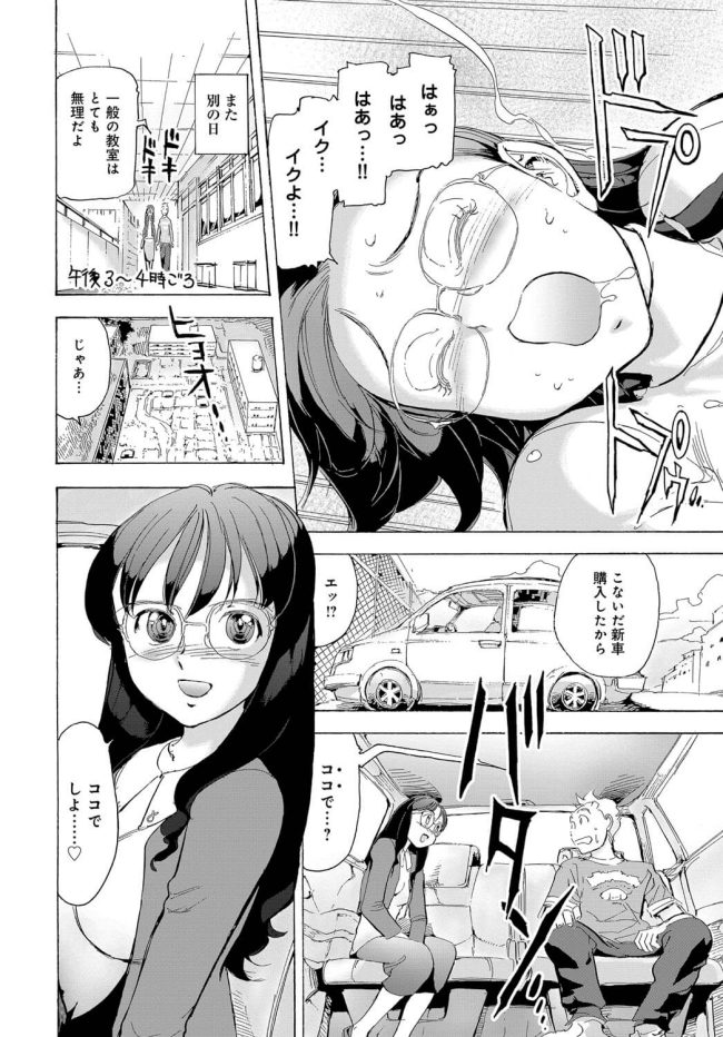 【エロ漫画】眼鏡っ子ＪＤが中出しカーセックス【無料 エロ同人】370