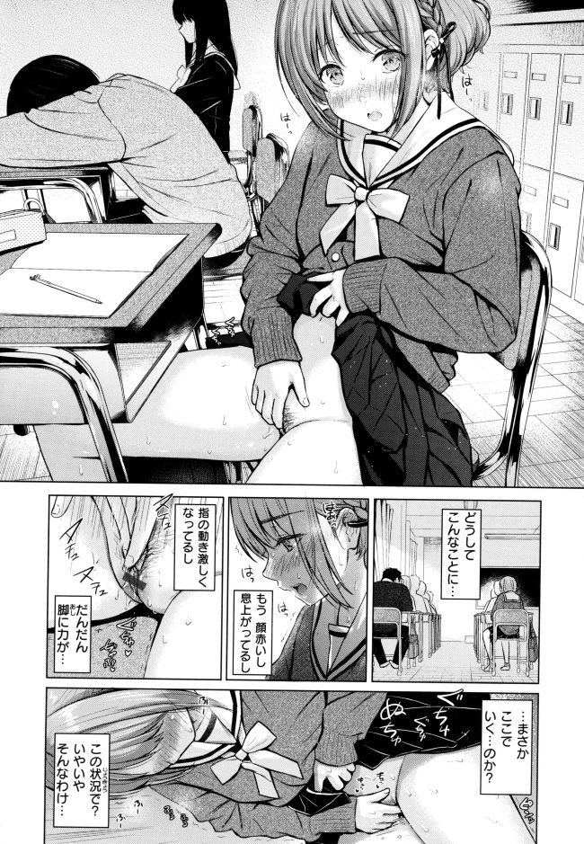 【エロ漫画】授業中に制服ＪＫが手マンされてますます感じちゃって【無料 エロ同人】(97)
