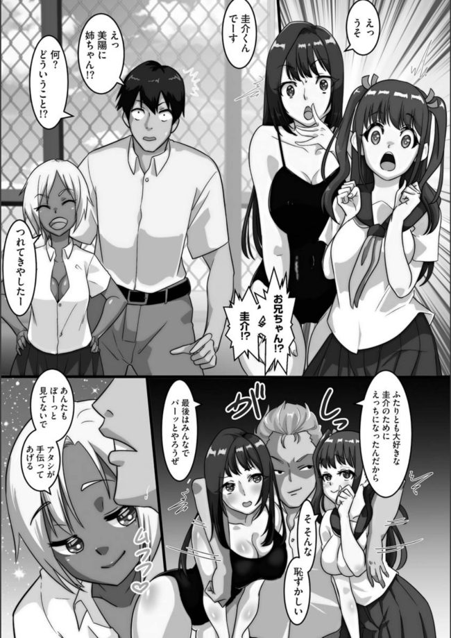 【エロ漫画】ＪＫ姉妹やギャルに巨乳未亡人たちが親娘丼で３Ｐ【無料 エロ同人】(54)
