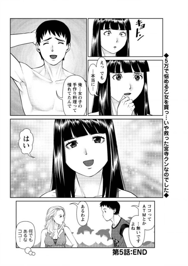 【エロ漫画】巨乳お姉さんがリゾート島で青年と和姦セックス【無料 エロ同人】158