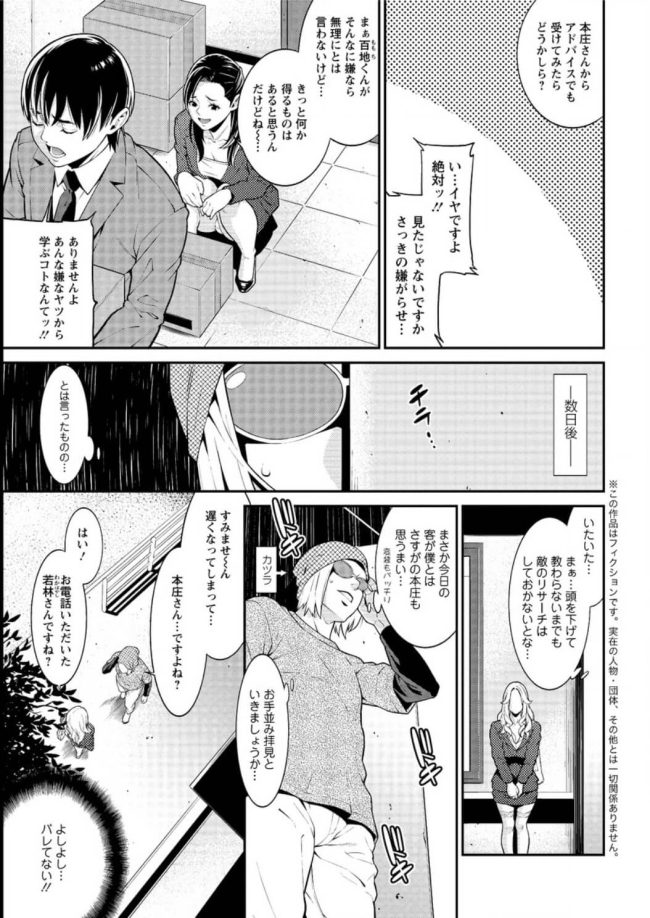 【エロ漫画】上司の巨乳ＯＬにバックでスパンキング【無料 エロ同人】45