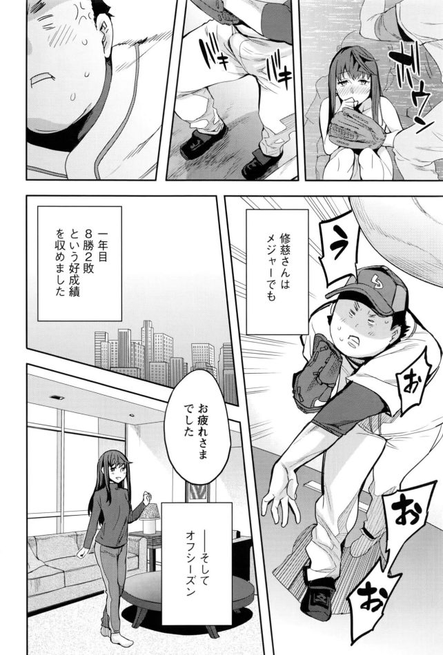 【エロ漫画】メジャー移籍を果たしたプロ野球選手がヤりまくりｗ【無料 エロ同人】184