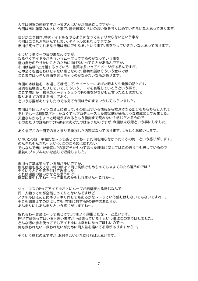巨乳アイドルの非エロストーリー【シャニマス】(6)