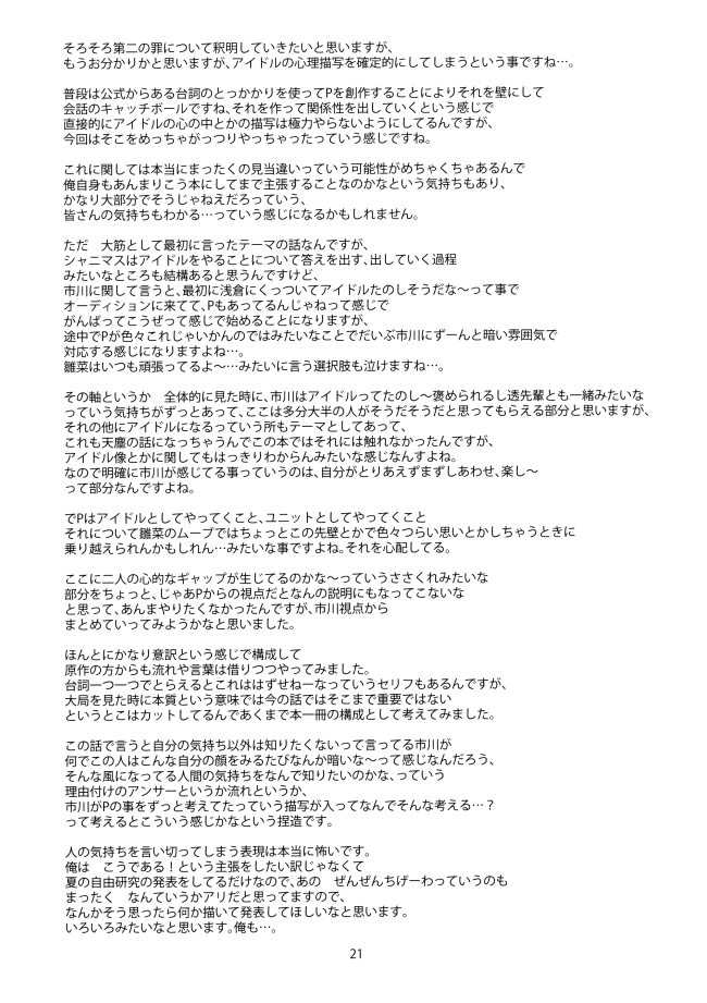 巨乳アイドルの非エロストーリー【シャニマス】(20)