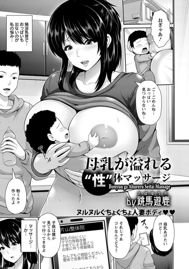 陥没乳首で赤ちゃんに母乳をあげられないことに悩んでい(1)