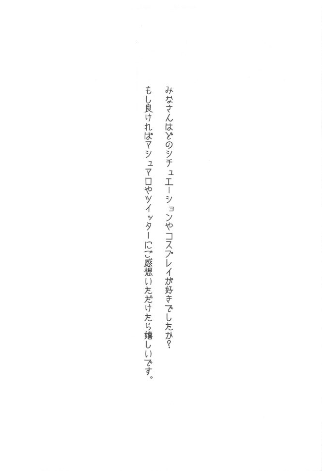 鬼っ子ちっぱい少女のエロコスシリーズ【FGO】(16)