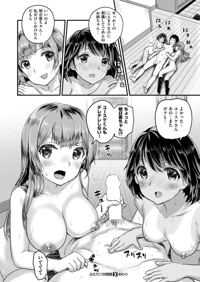 巨乳JK彼女の妹と３P姉妹丼セックス_486