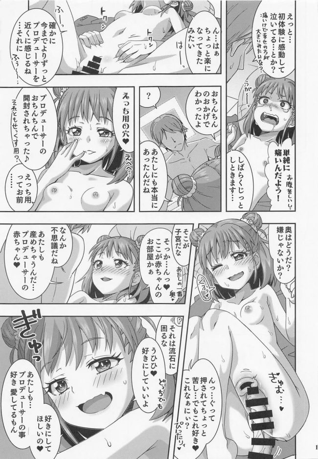 ちっぱいロリアイドルの発情セックス【デレマス】(18)
