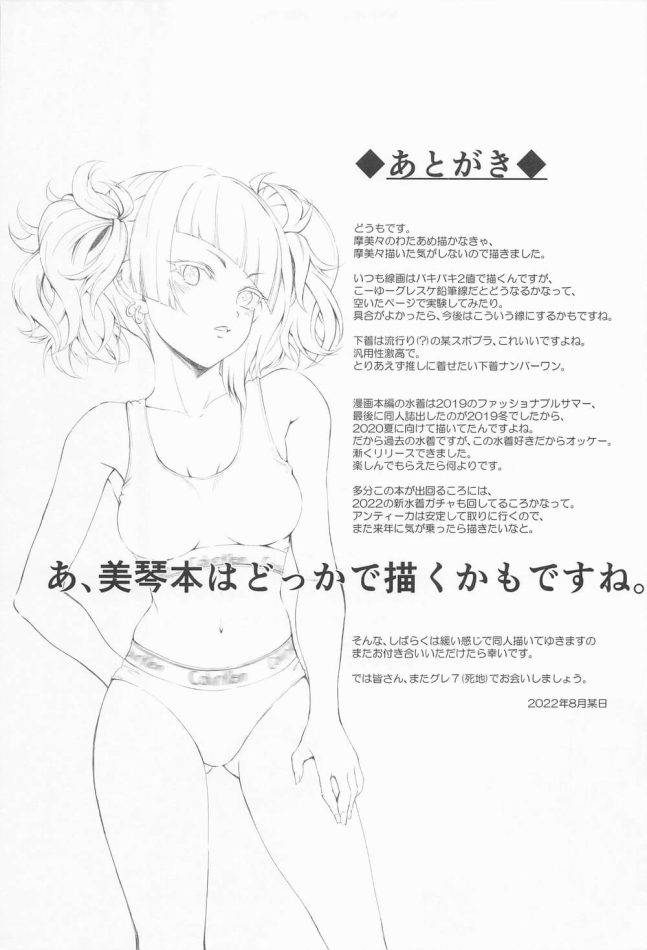 巨乳アイドル少女の水着セックス【シャニマス】(24)