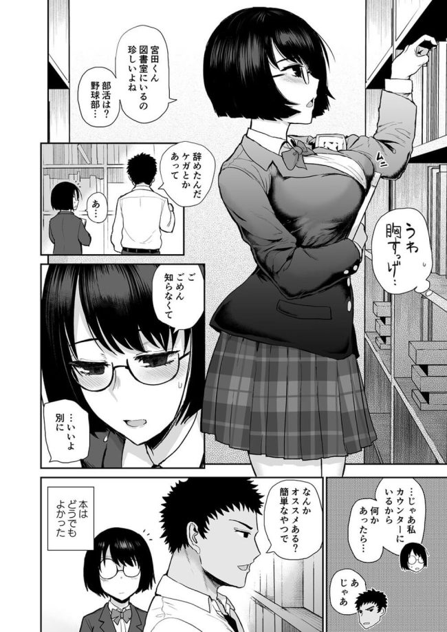 放課後の図書室で司書をしている巨乳で眼鏡っ子の制服ＪＫ(3)
