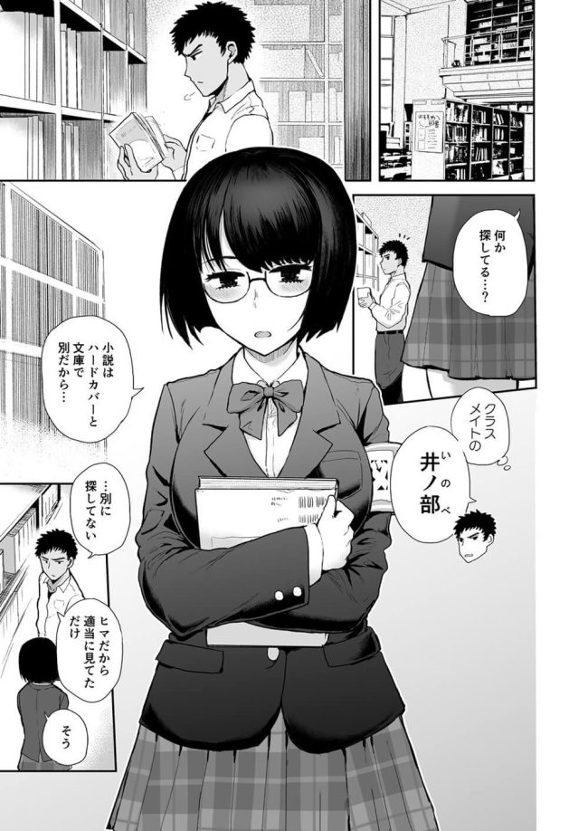 放課後の図書室で司書をしている巨乳で眼鏡っ子の制服ＪＫ(2)