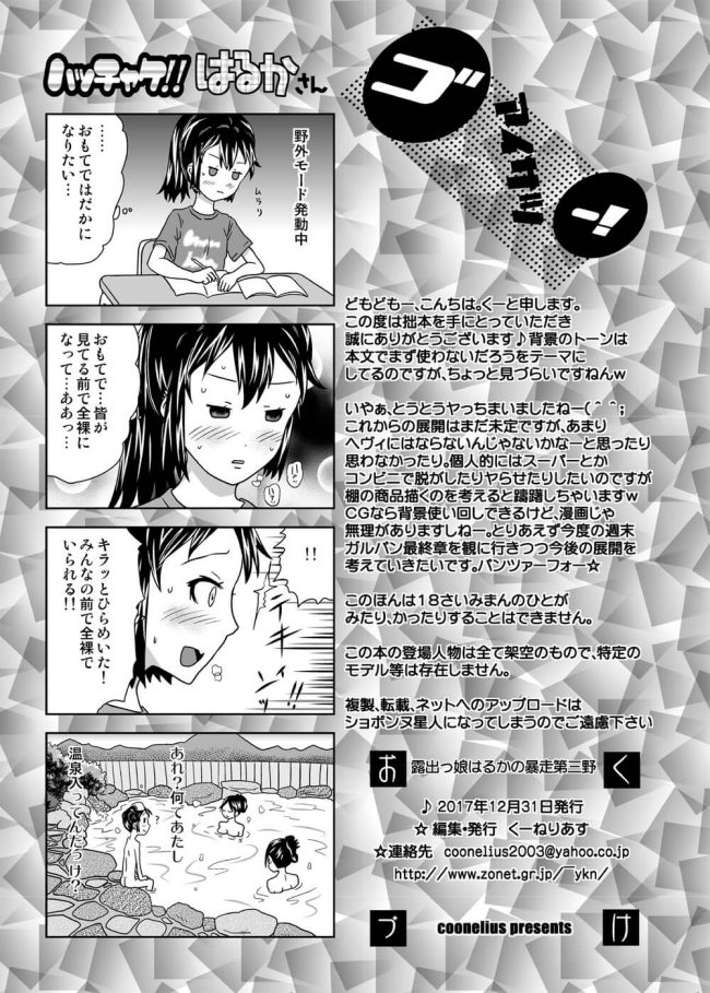 露出ロリ幼女JSと変態ショタセックス(25)