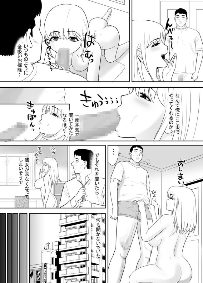巨乳女子校生とセックス三昧(31)