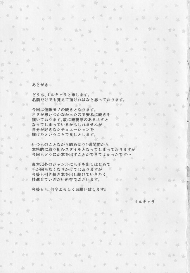貧乳ロリ少女潮吹きセックス【東方Project】(20)