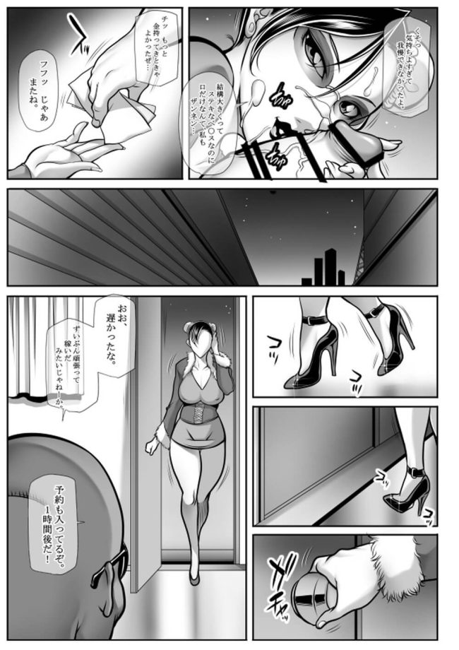 高級コールガールをしているムチムチ巨乳の熟女・春麗【ストリートファイター】(10)