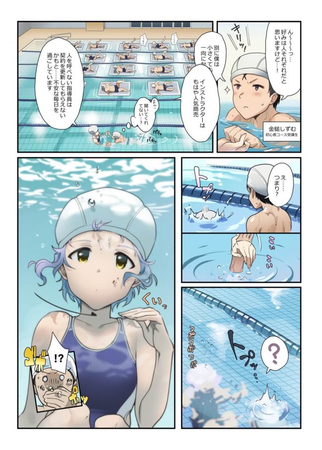 競泳水着着た貧乳ちっぱいの真壁瑞希【ミリマス】(3)