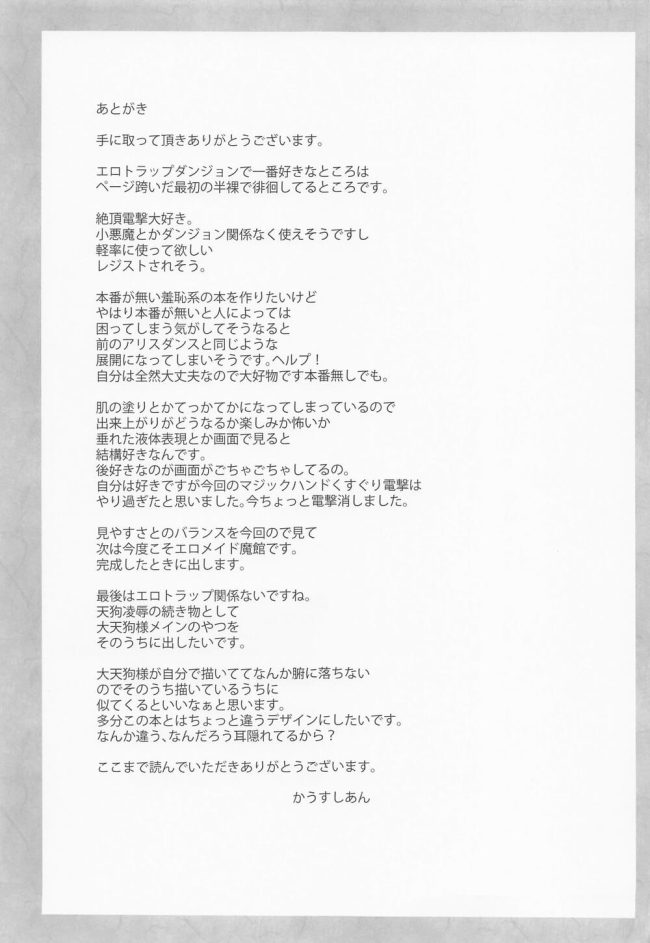 巨乳ムチムチお姉さん達の拘束ハードレイプ【東方Project】(22)