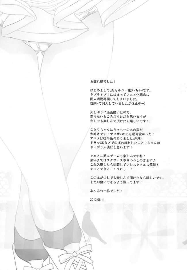 ロリ巨乳美少女のイチャラブセックス【ラブライブ!】(24)