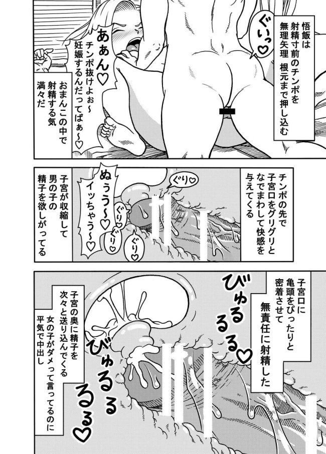 巨乳ボテ腹妊婦の開発セックスライフ【ドラゴンボールZ】(36)