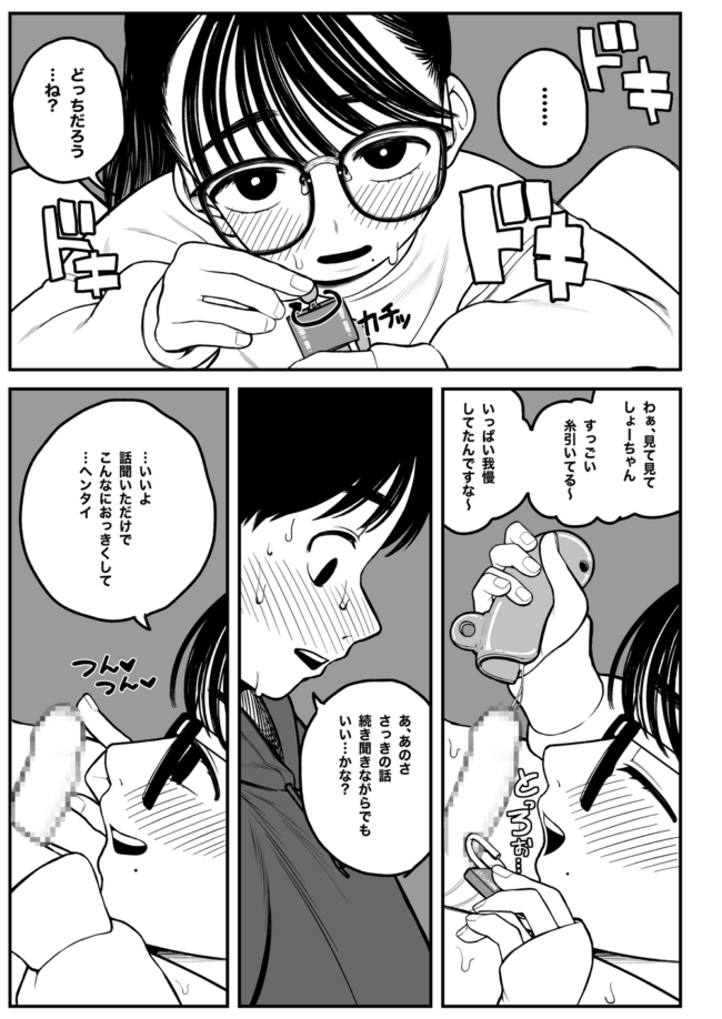 眼鏡っ子巨乳JK彼女をNTR調教肉便器【エロ同人】(34)