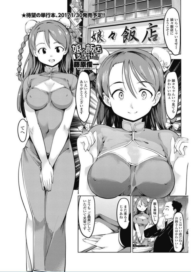 巨乳お姉さんのチャイナ乱交セックス【エロ漫画】(1)