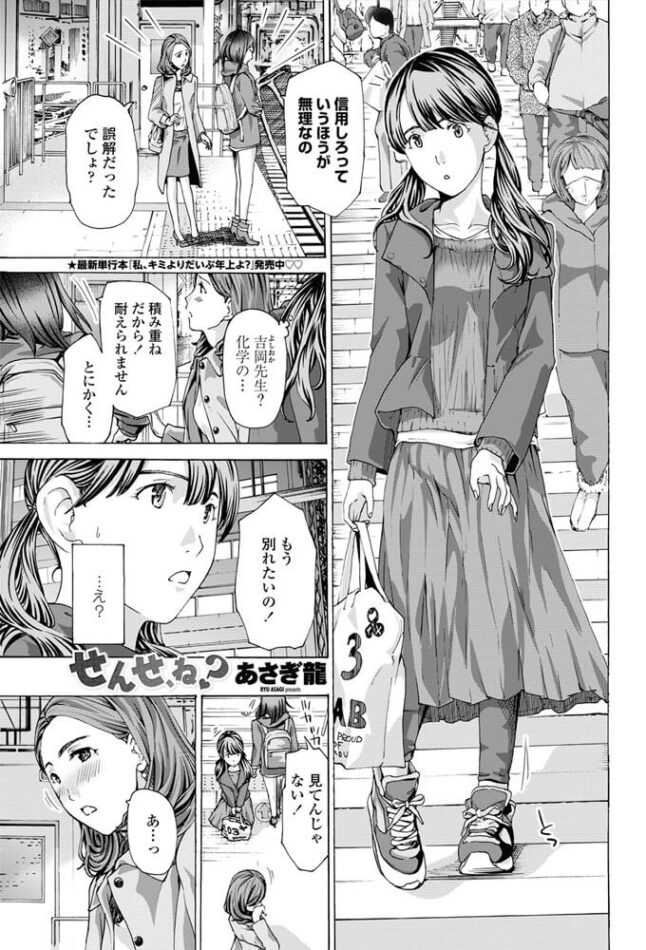 巨乳JKと女教師の百合セックス【エロ漫画】(1)