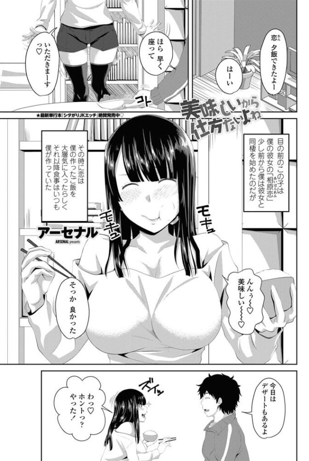 むちむち巨乳ボディ彼女とイチャラブ【エロ漫画】(1)