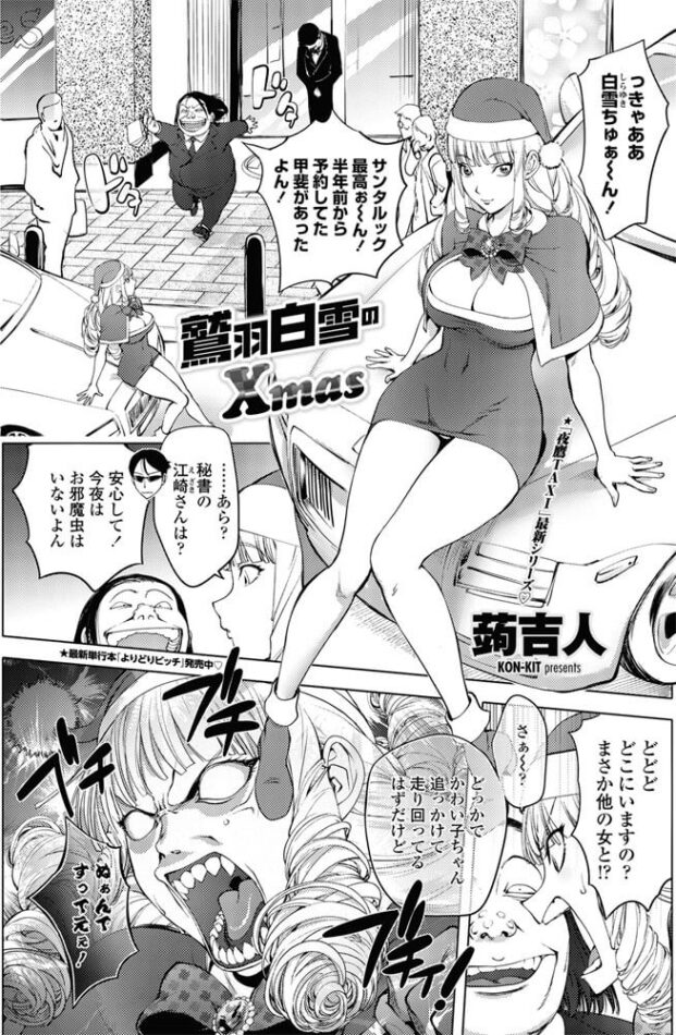 サンタコス巨乳お嬢様にスパンキングセックス【エロ漫画】(1)