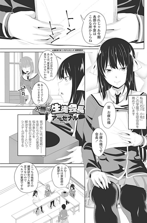 巨乳JK会長の何でも相談セックス【エロ漫画】(1)