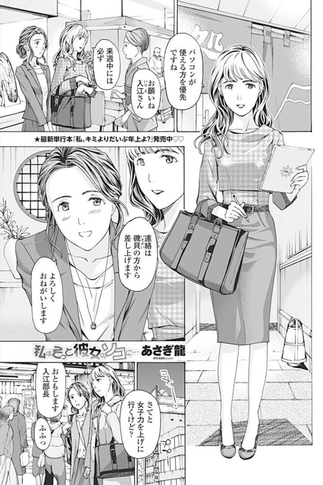 巨乳熟女部長と後輩巨乳お姉さんの百合【エロ漫画】(1)