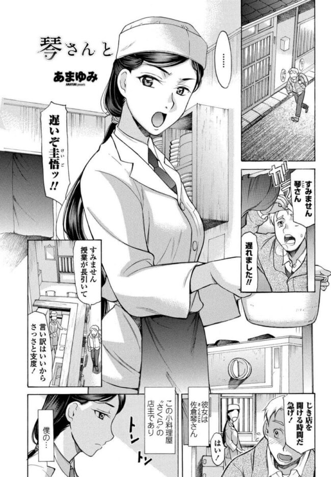 小料理屋の女将は甘えん坊巨乳性活【エロ漫画】(1)