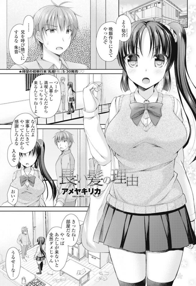 ガサツな巨乳JK妹とイチャラブ近親相姦【エロ漫画】(1)