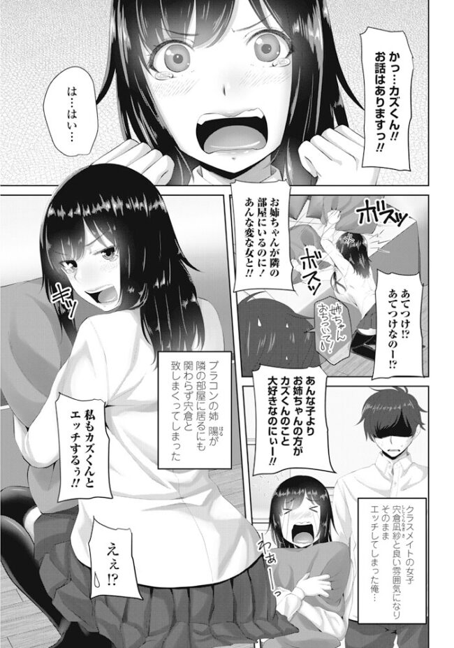 巨乳姉と近親相姦中出しセックス三昧【エロ漫画】(1)