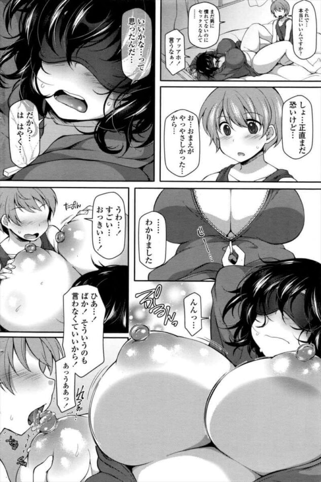 爆乳おねショタ目隠しセックス【エロ漫画】(10)