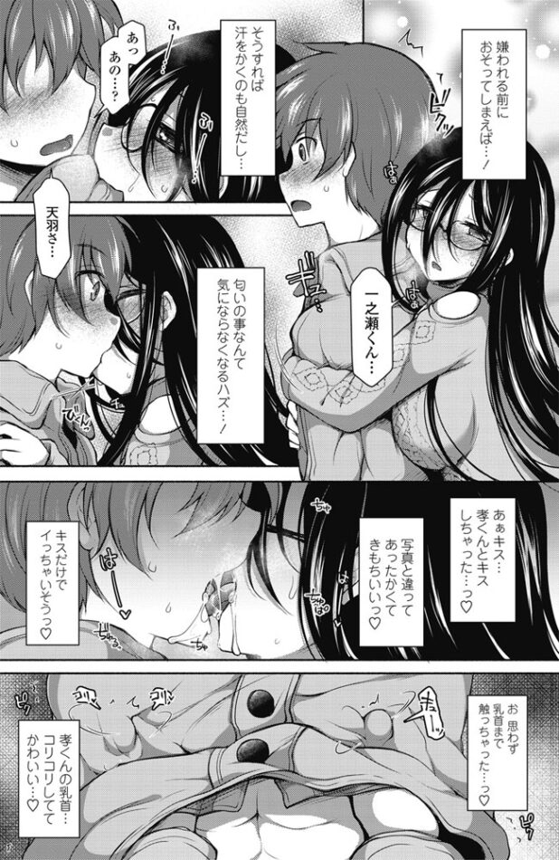 眼鏡っ子巨乳お姉さんの痴女セックス【エロ漫画】(10)
