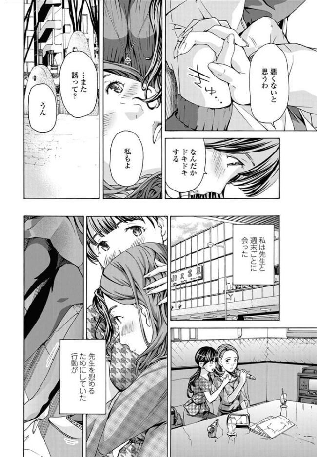 巨乳JKと女教師の百合セックス【エロ漫画】(10)