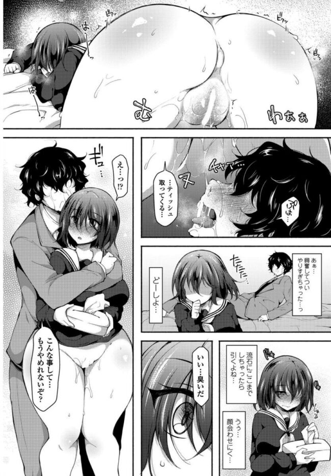 ムチムチ巨乳JKの顔面騎乗位セックス【エロ漫画】(10)
