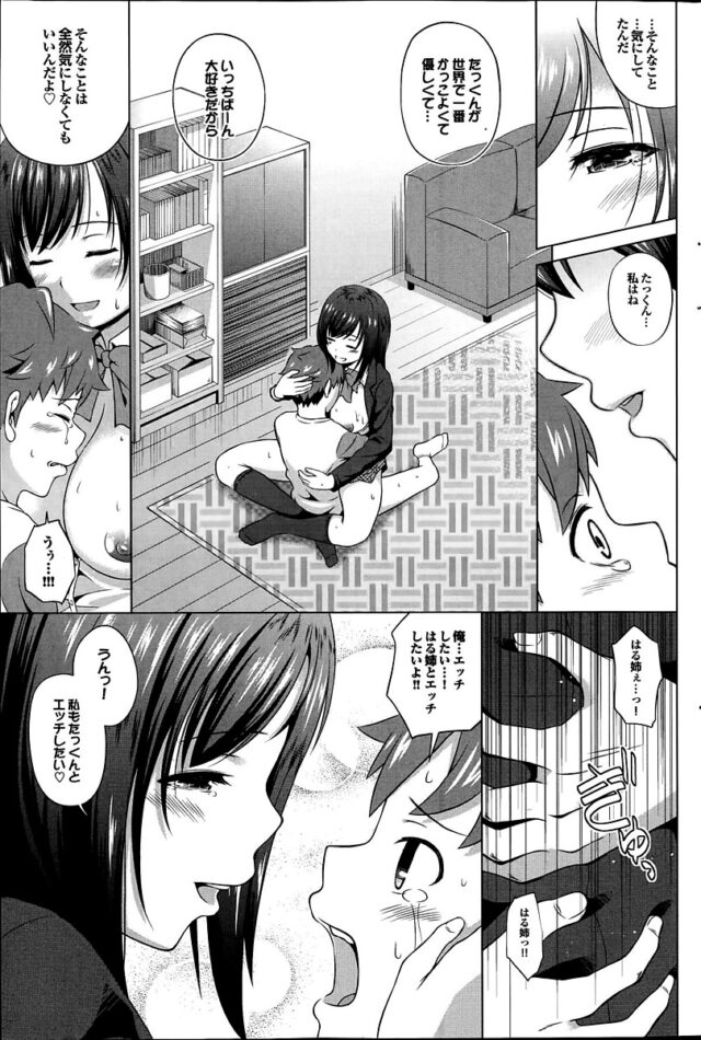 巨乳女子校生のイチャラブおねショタ【エロ漫画】(11)