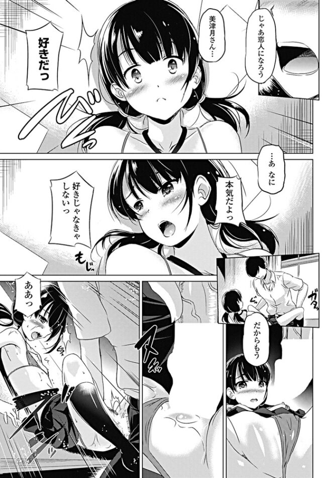 貧乳JKがマイクロビキニで抜き捲り【エロ漫画】(11)